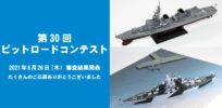 ピットロードコンテスト2021 結果発表
