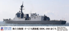J96 1/700 海上自衛隊 護衛艦 DDG-180 はぐろ