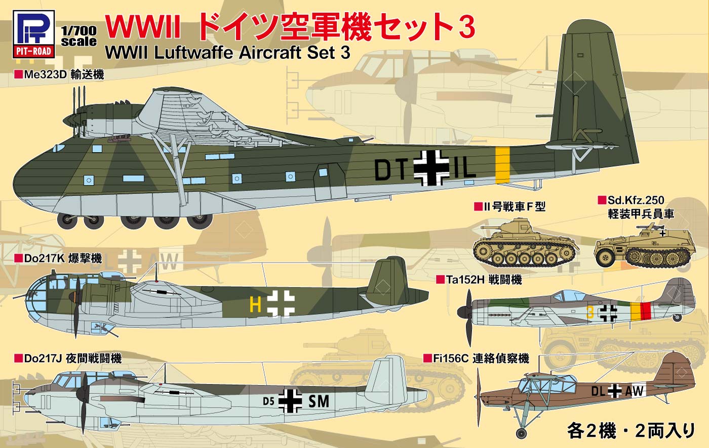 S60 1/700 WWIIドイツ空軍機セット3