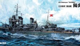 W213 1/700 日本海軍 駆逐艦 陽炎 就役時(ハイディテール版)
