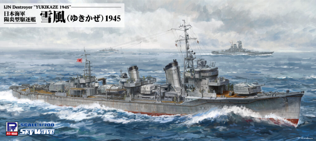 W232 1/700 日本海軍 駆逐艦 雪風 1945