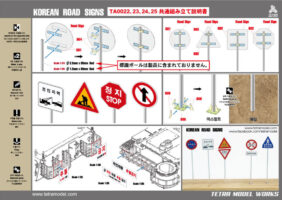 TA0022 1/24 韓国道路標識セット1