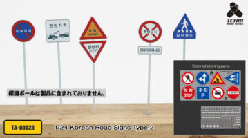 TA0023 1/24 韓国道路標識セット2