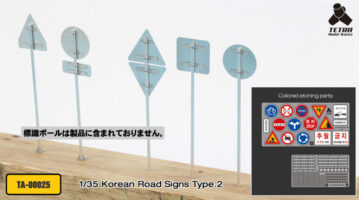 TA0025 1/35 韓国道路標識セット2