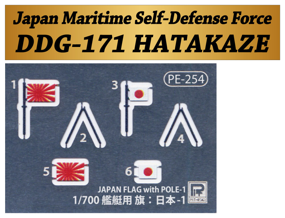 J86NH 1/700 海上自衛隊 護衛艦 DDG-171 はたかぜ 旗・艦名プレートエッチングパーツ付き