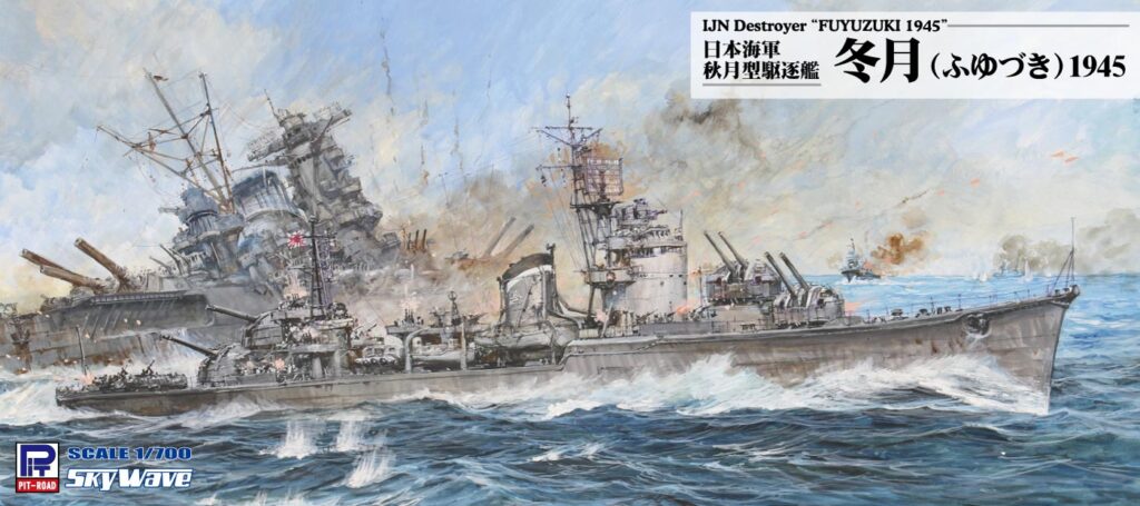 W242 1/700 日本海軍 秋月型駆逐艦 冬月 1945