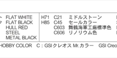 W232 1/700 日本海軍 駆逐艦 雪風 1945(ハイディテール版) W232 1/700 日本海軍 駆逐艦 雪風 1945(ハイディテール版)