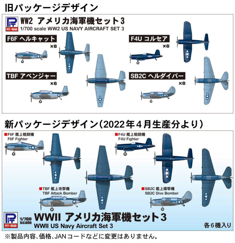 S24 1/700 WWII アメリカ海軍機セット 3