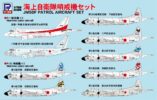 S44 1/700 海上自衛隊 哨戒機セット(P-1、P-3C哨戒機各2機入り)