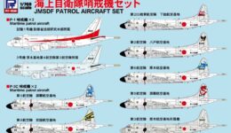 S44 1/700 海上自衛隊 哨戒機セット(P-1、P-3C哨戒機各2機入り)