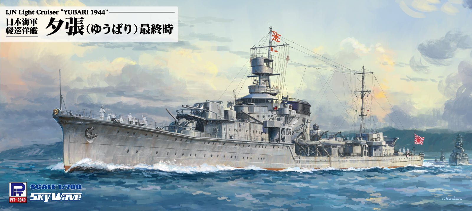W233 1/700 日本海軍 軽巡洋艦 夕張 最終時 – ピットロード