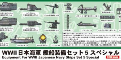 E10SP 1/700 日本海軍艦船装備セット 5 スペシャル
