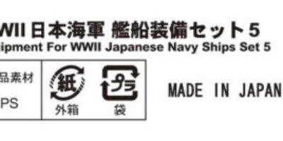 E10 1/700 WWII 日本海軍 艦船装備セット 5