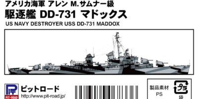 SP106 1/700 アメリカ海軍 駆逐艦 DD-731 マドックス