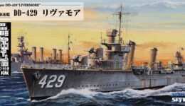 W211E 1/700 アメリカ海軍 リヴァモア級駆逐艦 DD-429 リヴァモア エッチングパーツ付き