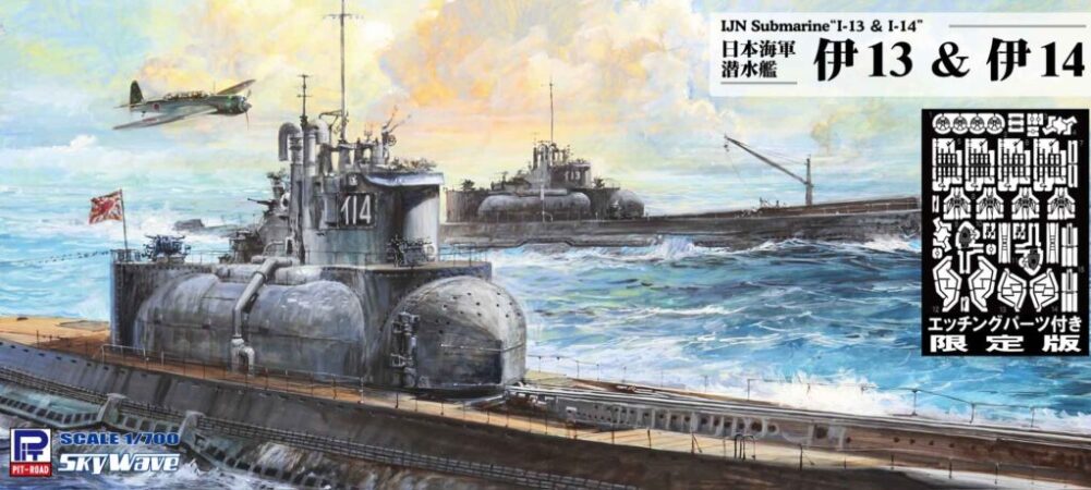 W230E 1/700 日本海軍 潜水艦 伊13 & 伊14 エッチングパーツ付き