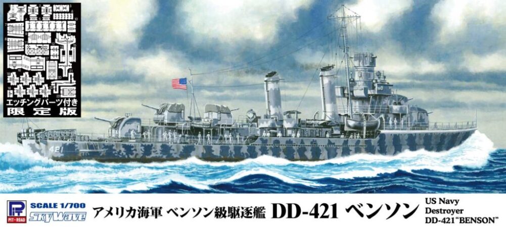 W231E 1/700 アメリカ海軍 駆逐艦 DD-421 ベンソン エッチングパーツ付き