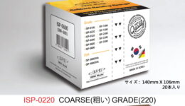 ISP0220 スポンジやすり220番BOX(20枚入り)
