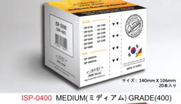 ISP0400 スポンジやすり400番BOX(20枚入り)