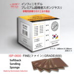 ISP0600 スポンジやすり600番BOX(20枚入り)