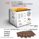 ISP0800 スポンジやすり800番BOX(20枚入り)