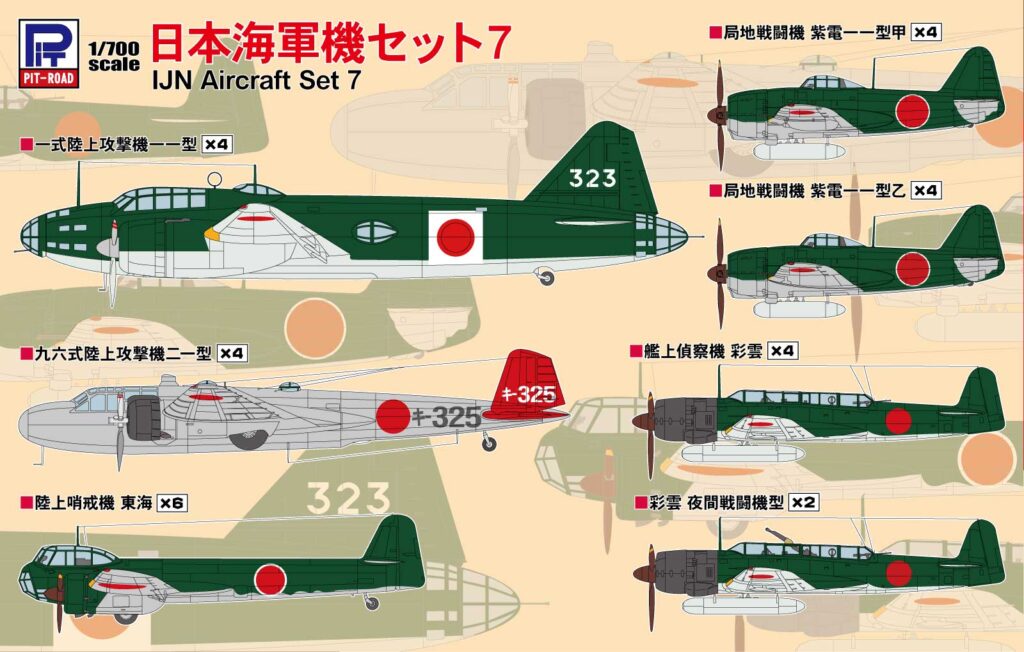 S66 1/700 日本海軍機セット7 – ピットロード