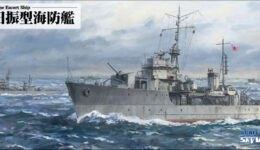 W245 1/700 日本海軍 日振型海防艦(2隻入り)