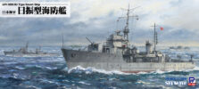 W245 1/700 日本海軍 日振型海防艦(2隻入り) JAN: 4986470021539 税込 3,190円 (本体価格 2,900円)