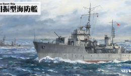 W245 1/700 日本海軍 日振型海防艦(2隻入り) W245 1/700 日本海軍 日振型海防艦(2隻入り)