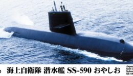 JB09 1/350 海上自衛隊 潜水艦 SS-590 おやしお