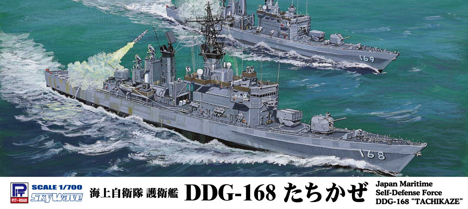 J101 1/700 海上自衛隊 護衛艦 DDG-168 たちかぜ
