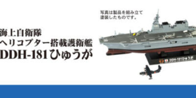 J69 1/700 海上自衛隊 護衛艦 DDH-181 ひゅうが(いせ製作可)