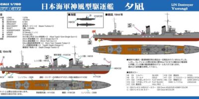 W189E 1/700 日本海軍 神風型駆逐艦 夕凪 エッチングパーツ付き