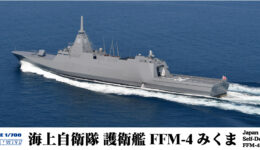 J103 1/700 海上自衛隊 護衛艦 FFM-4 みくま
