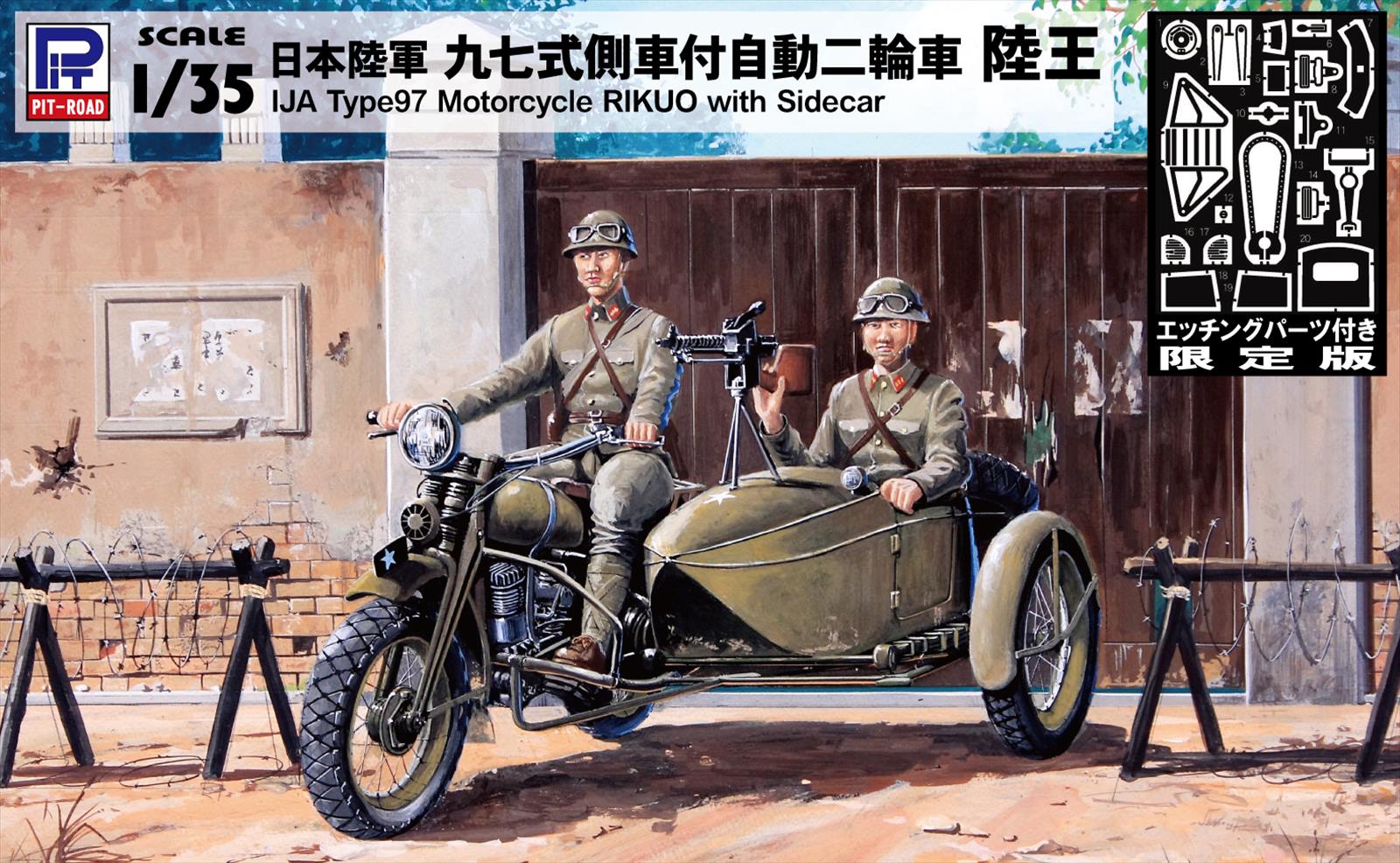 G50E 1/35 日本陸軍 九七式側車付き自動二輪車 陸王 エッチング