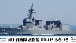 J107 1/700 海上自衛隊 護衛艦 DD-115 あきづき