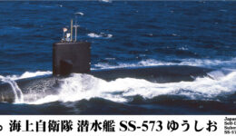 JB36 1/350 海上自衛隊 潜水艦 SS-573 ゆうしお