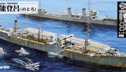 W210E 1/700 日本海軍 水上機母艦 能登呂 エッチングパーツ付き