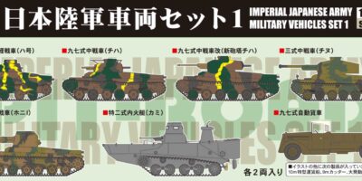 TB01 1/350 日本陸軍 車両セット 1