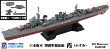 SPW43 1/700 日本海軍 朝潮型駆逐艦 霞