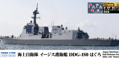 J96NH 1/700 海上自衛隊 護衛艦 DDG-180 はぐろ 旗・旗竿・艦名プレートエッチングパーツ付き J96NH 1/700 海上自衛隊 護衛艦 DDG-180 はぐろ 旗・旗竿・艦名プレートエッチングパーツ付き