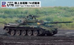 SG12 1/72 陸上自衛隊 74式戦車