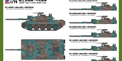 SG12 1/72 陸上自衛隊 74式戦車 SG12 1/72 陸上自衛隊 74式戦車
