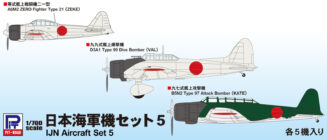 S62 1/700 日本海軍機セット 5