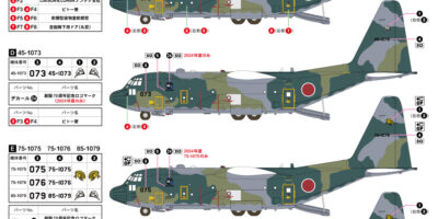 L1011SP 1/144 航空自衛隊 C-130H 輸送機