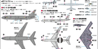 S86 1/700 アメリカ空軍機セット8