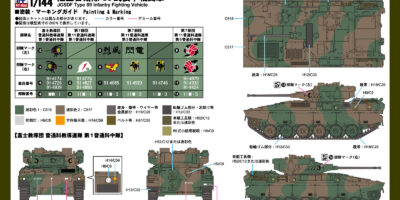 SGK22 1/144 陸上自衛隊 89式装甲戦闘車