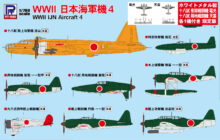 S57SP 1/700 WWII 日本海軍機 4 メタル製 電光・天雷 各1機付き