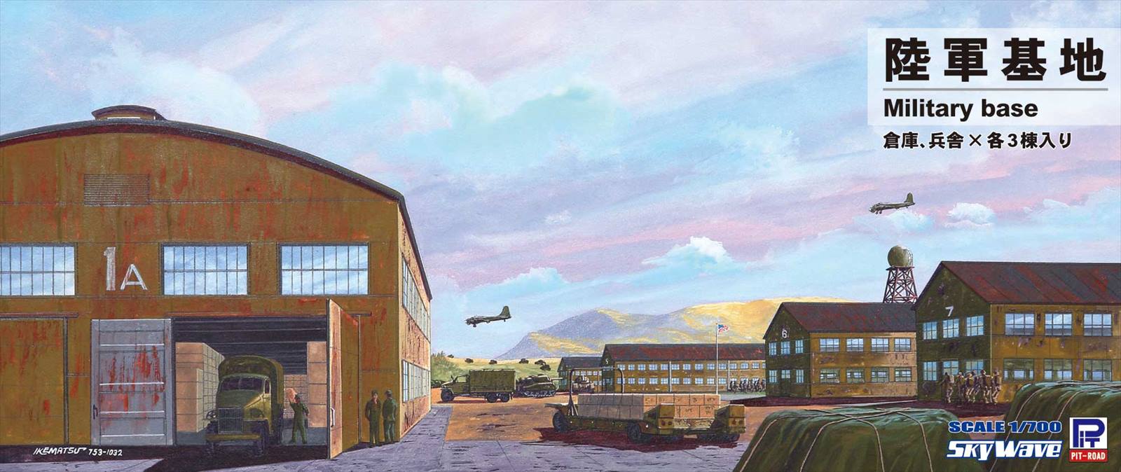 SW23 1/700 陸軍基地(倉庫、兵舎)