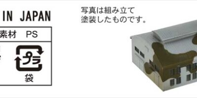 SW23 1/700 陸軍基地(倉庫、兵舎)